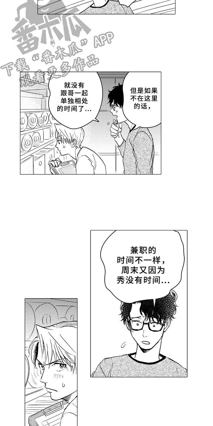 第9章：单独相处