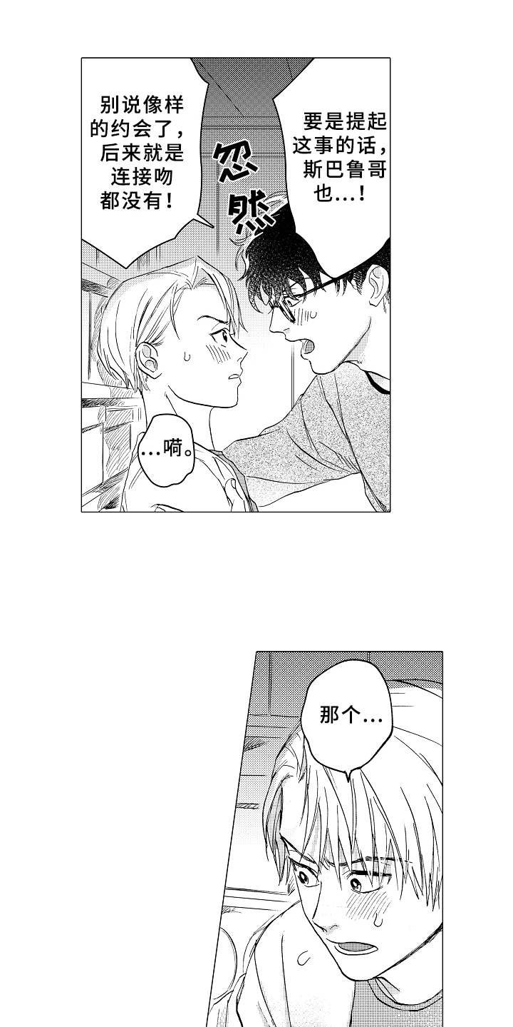 第9章：单独相处