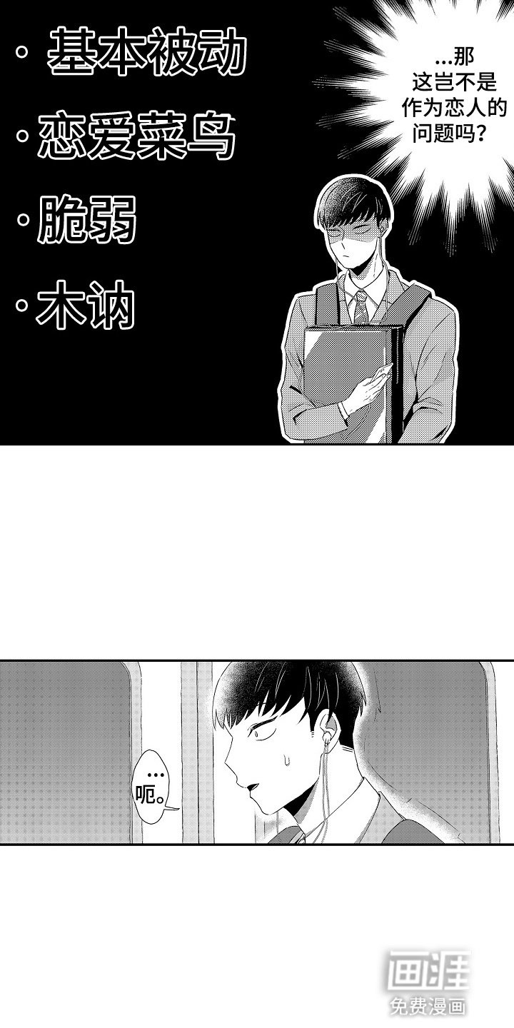 第12章：恋人的问题
