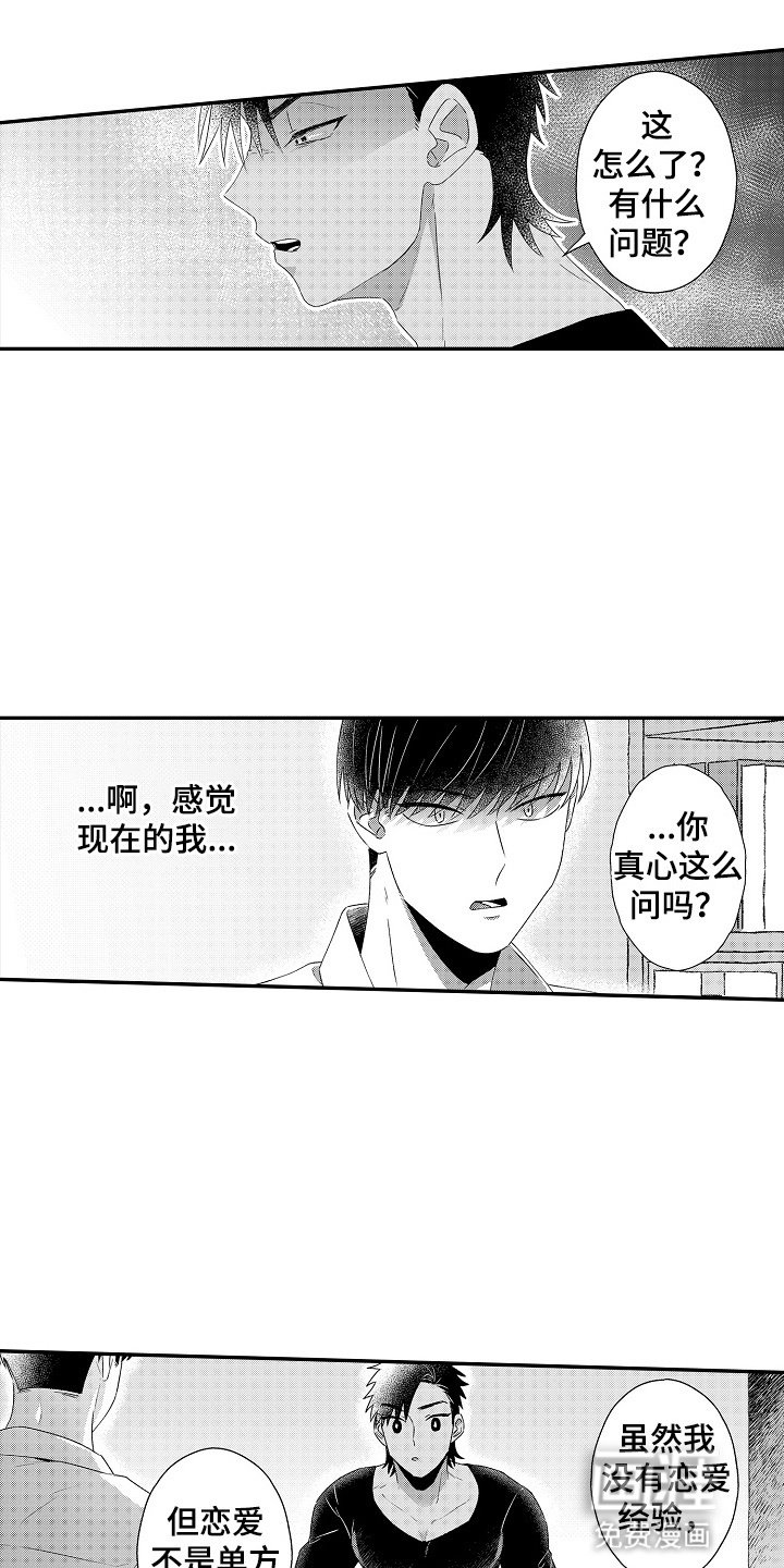 第13章：那就分手吧