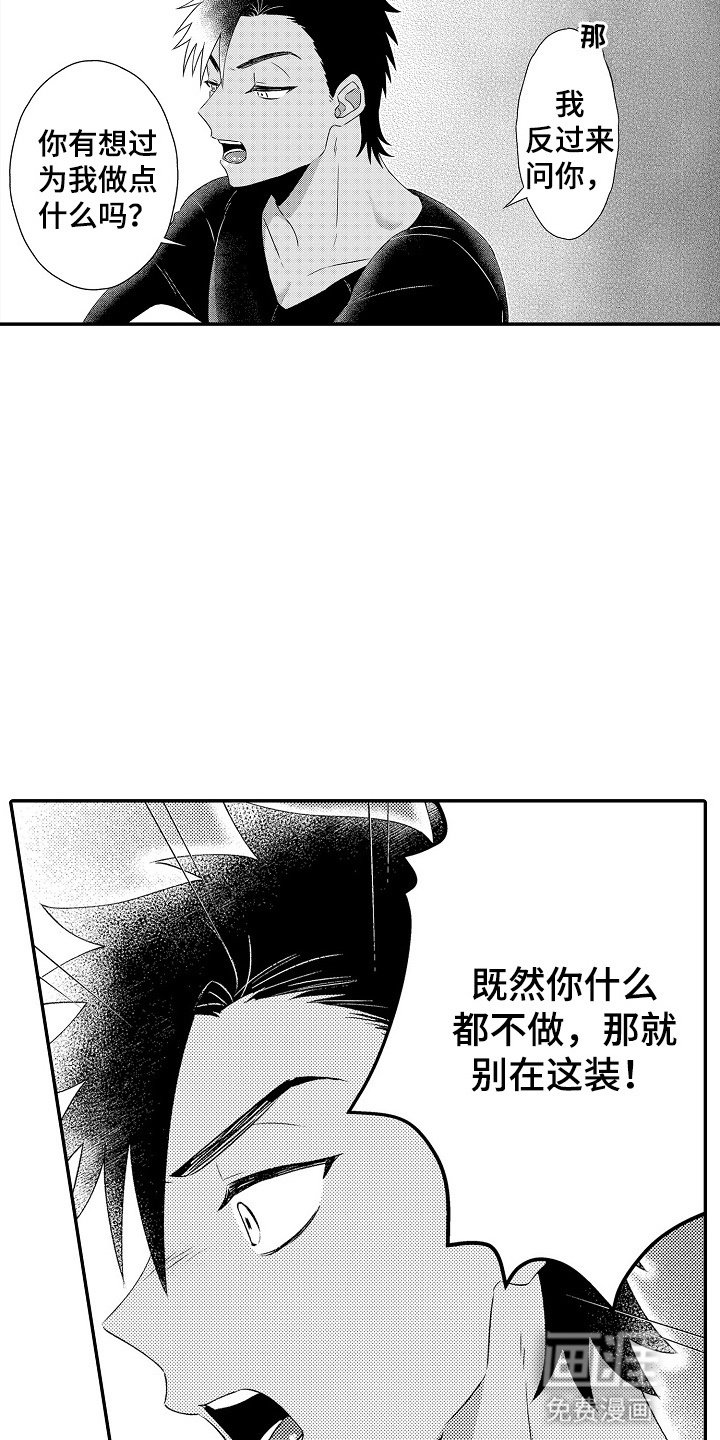 第13章：那就分手吧
