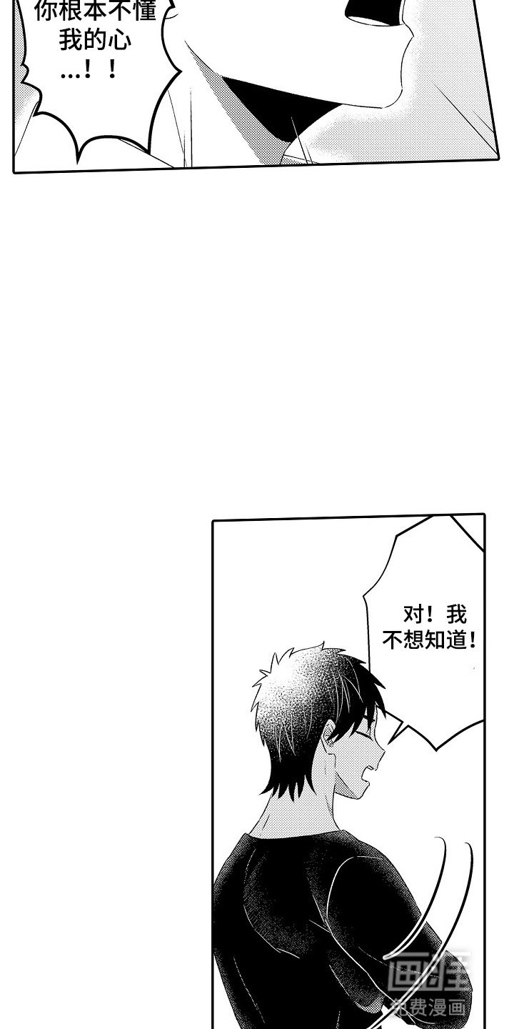 第13章：那就分手吧