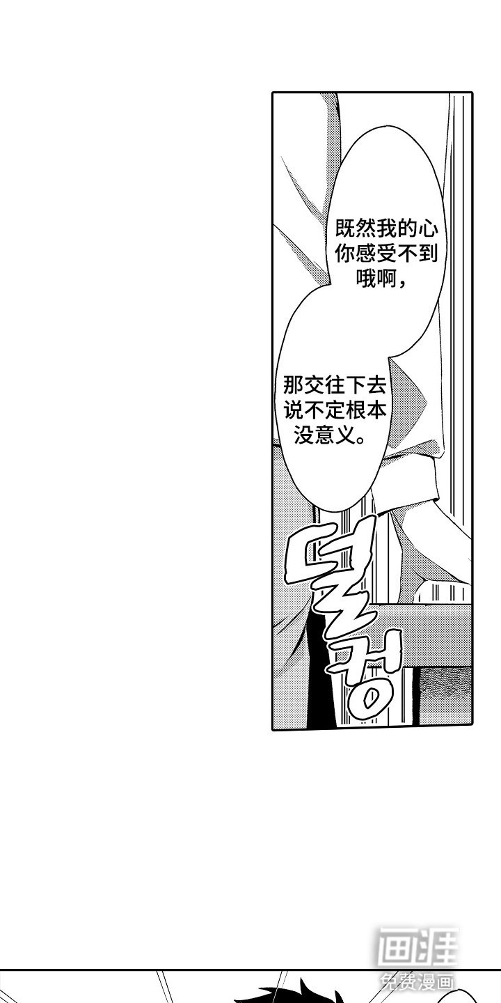 第13章：那就分手吧