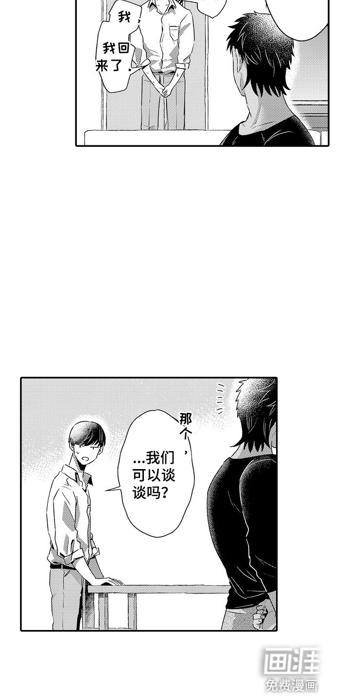 第14章：回家吃饭