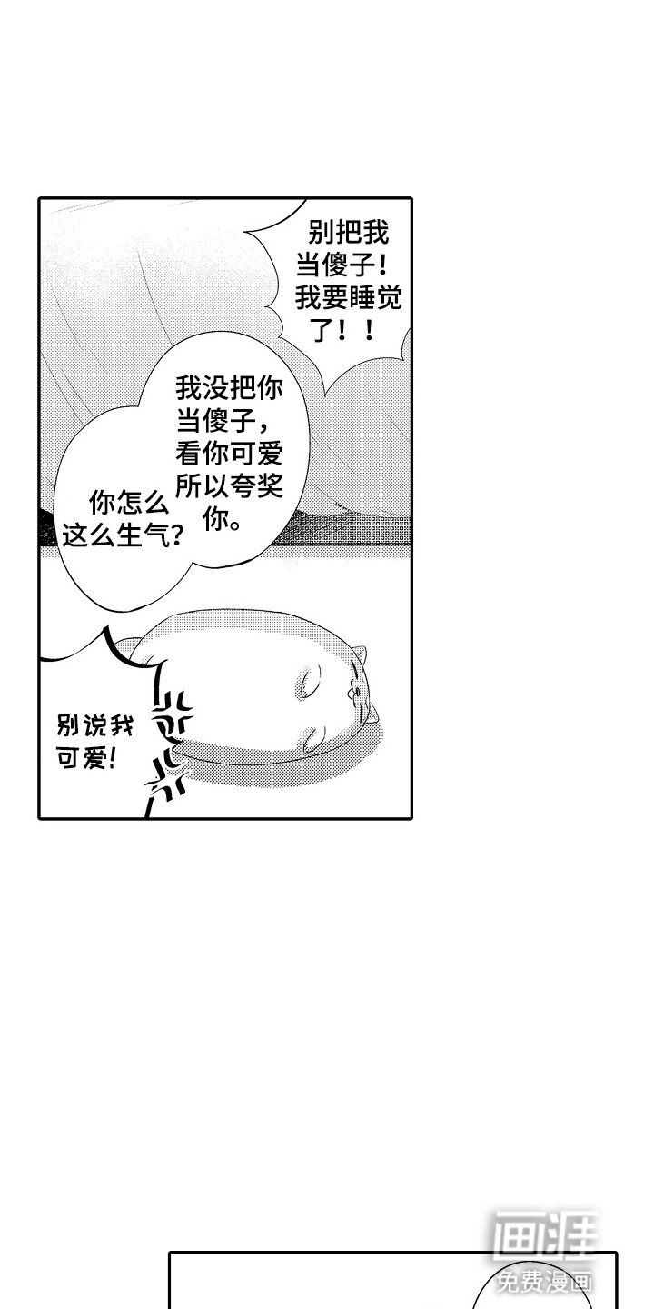 第2章：做好准备吧