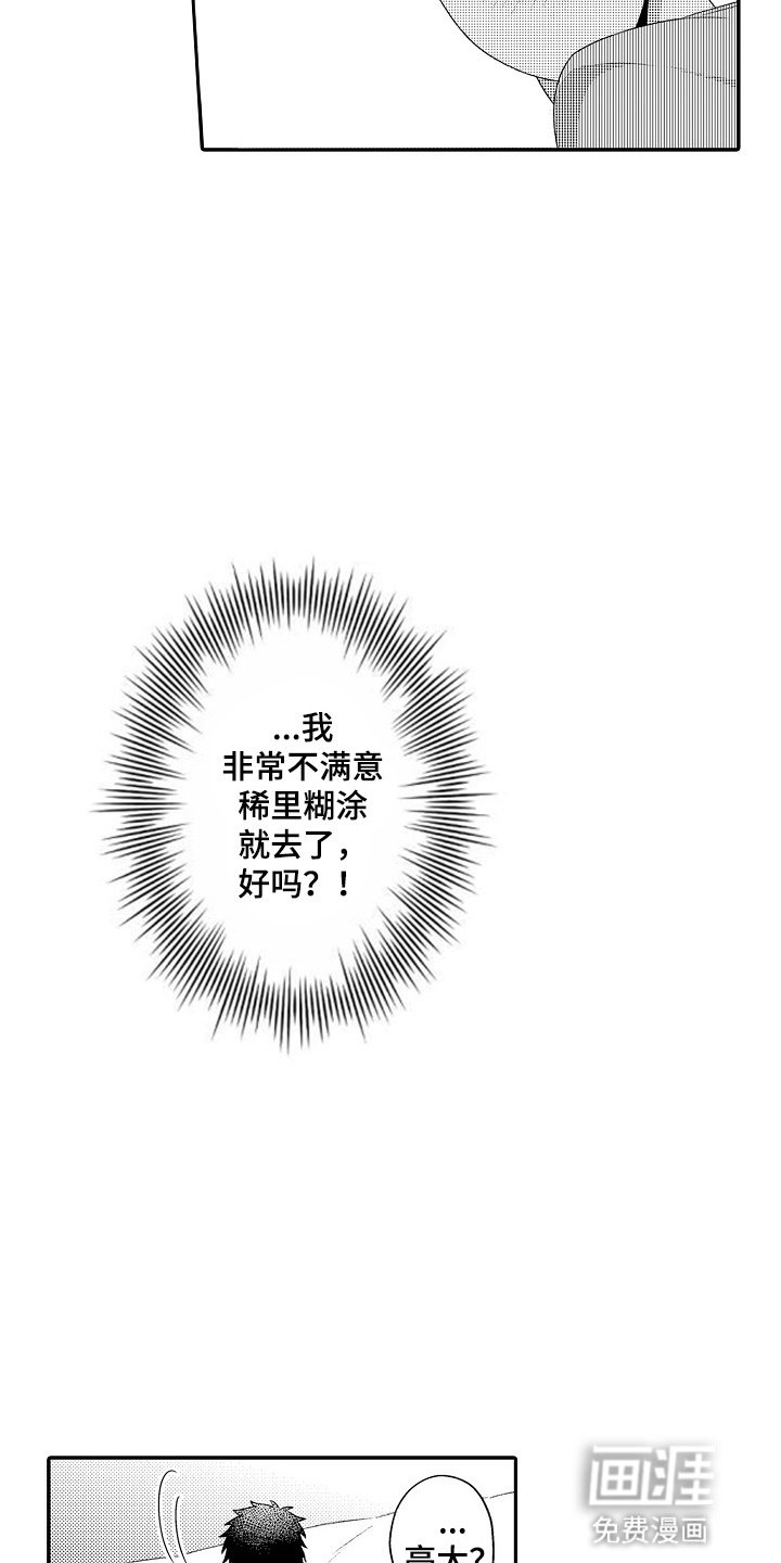 第2章：做好准备吧