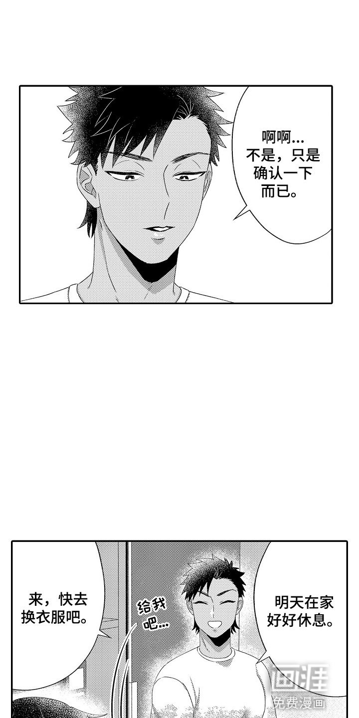 第3章：惊喜