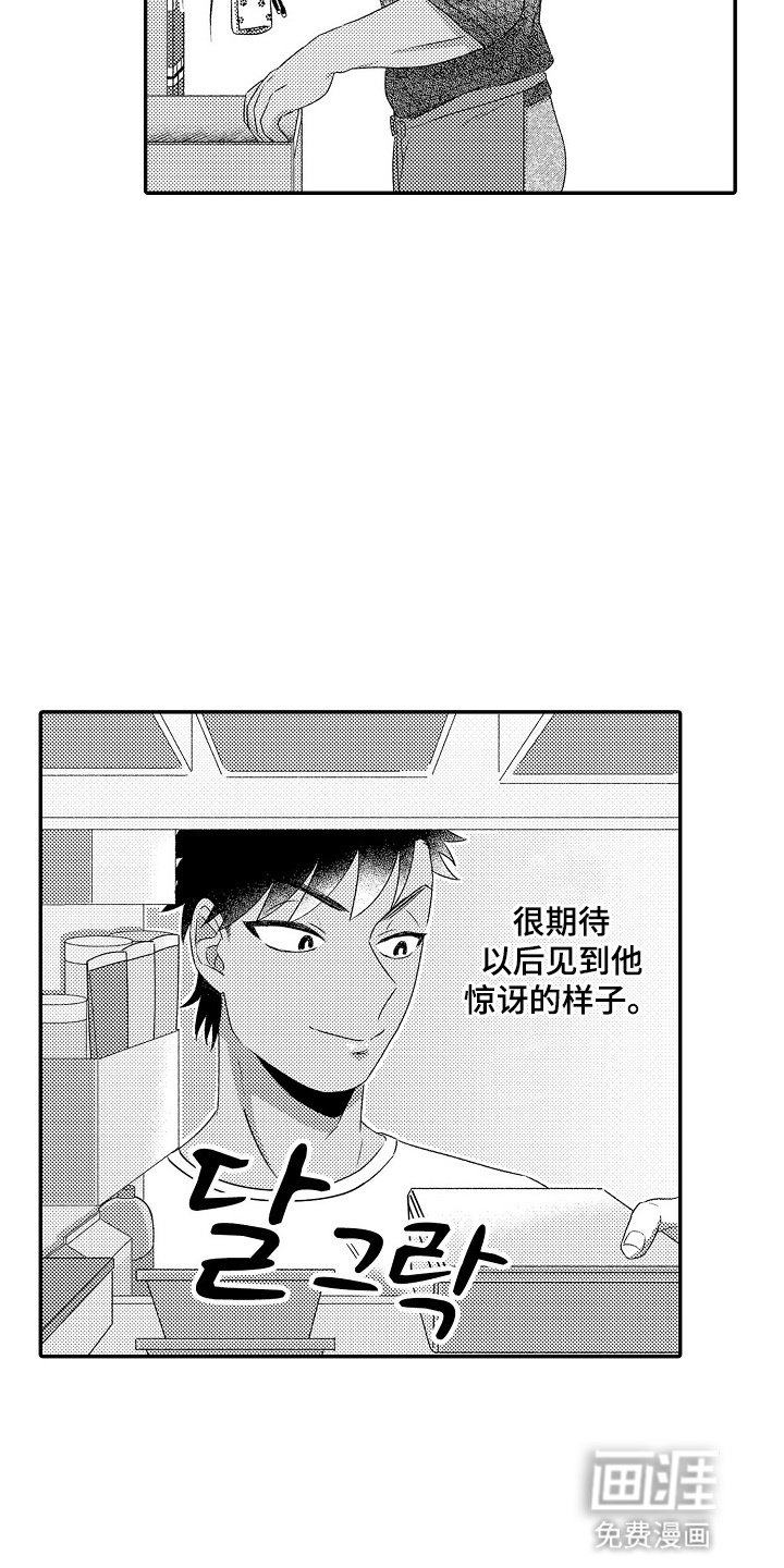 第3章：惊喜