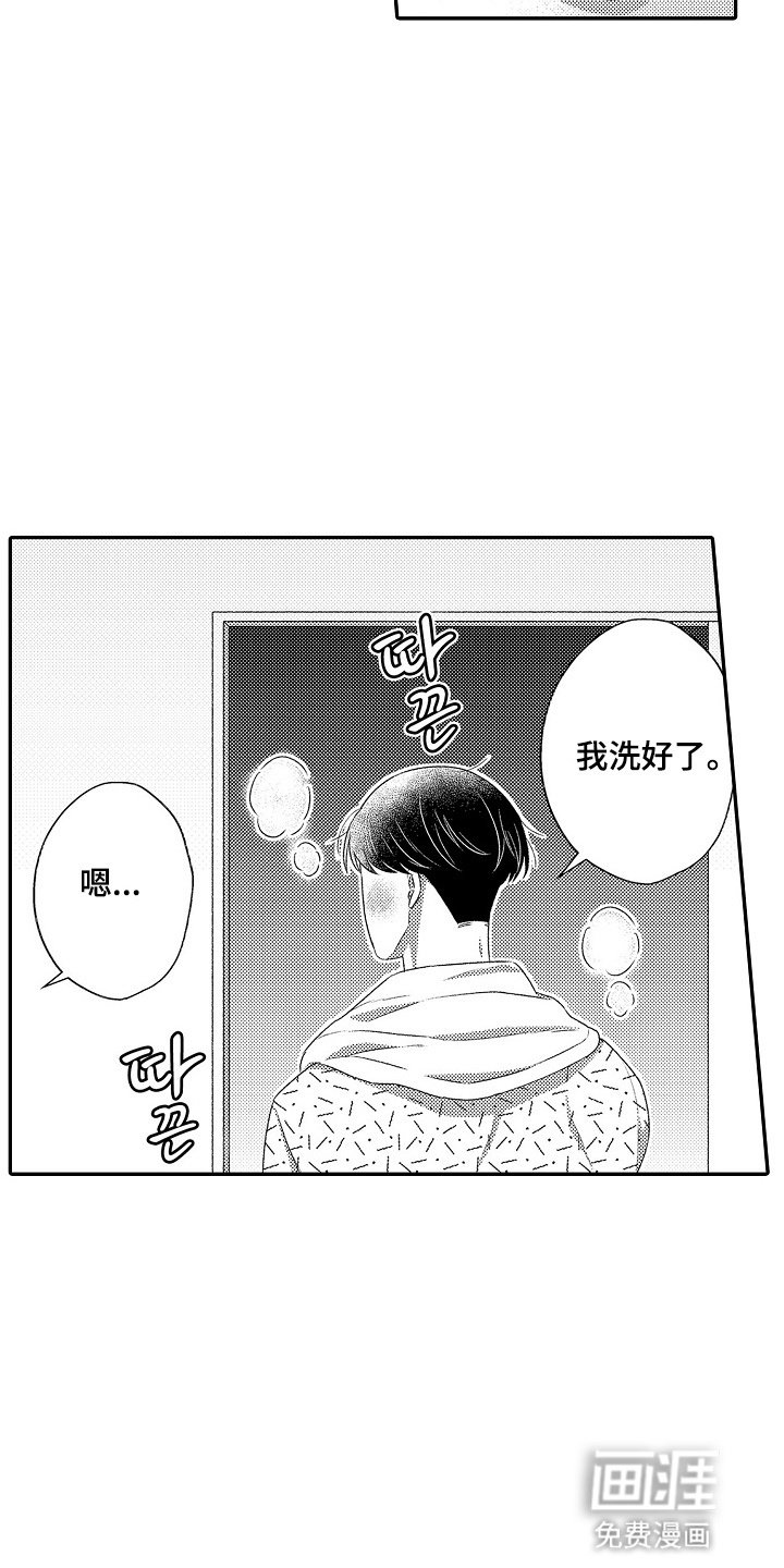 第4章：他喜欢的