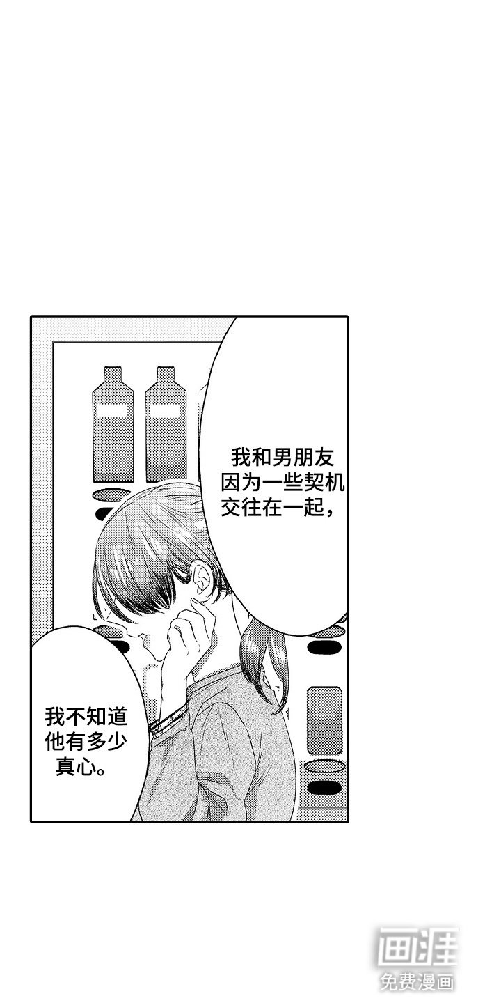 第6章：会不会被抛弃
