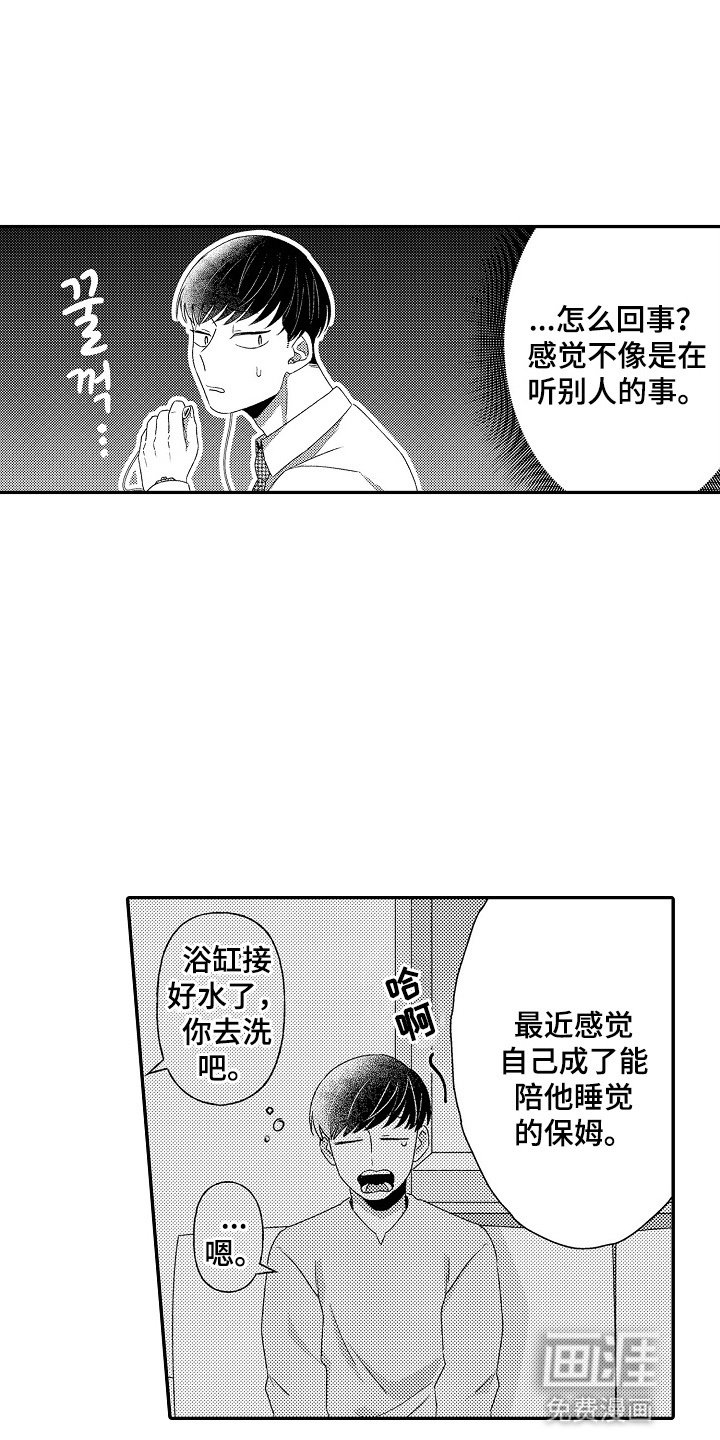第6章：会不会被抛弃