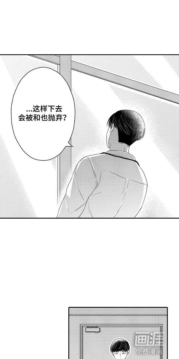 第6章：会不会被抛弃