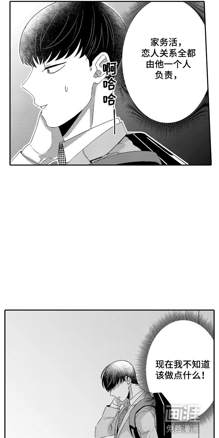 第6章：会不会被抛弃