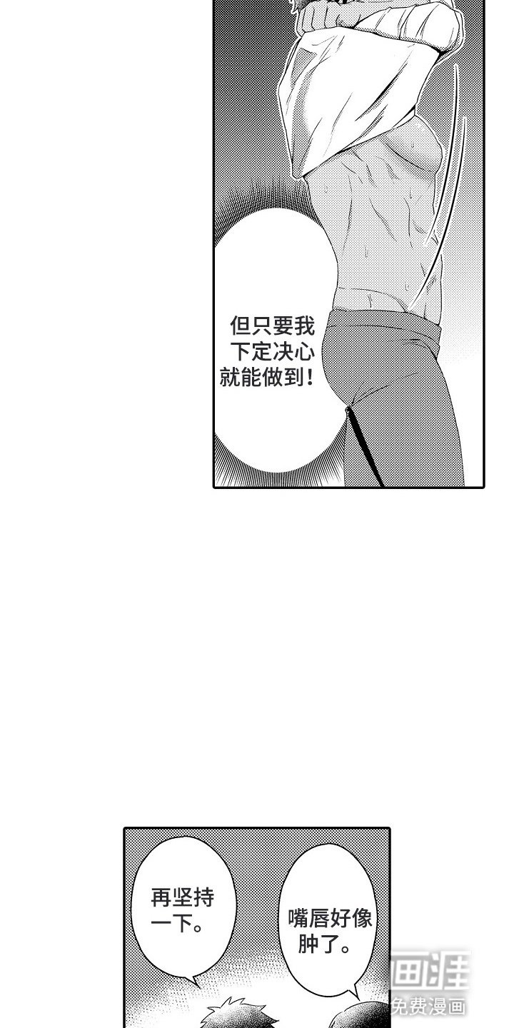 第8章：下定决心