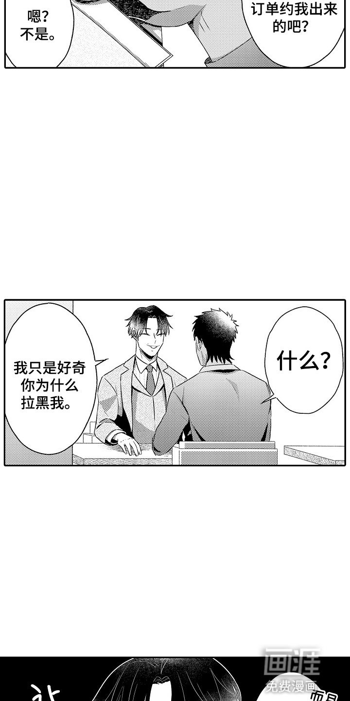 第9章：那个人是谁