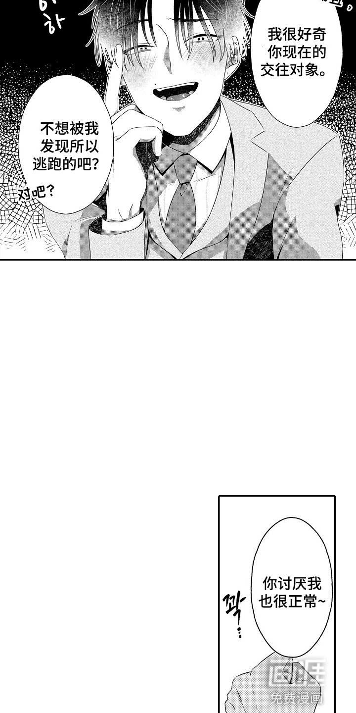 第9章：那个人是谁