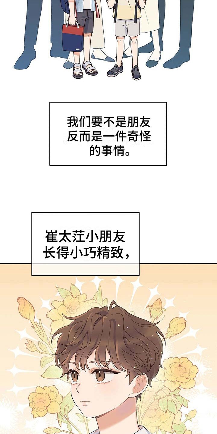 第1章：发小