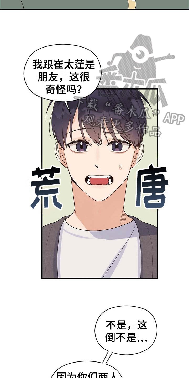 第10章：打探