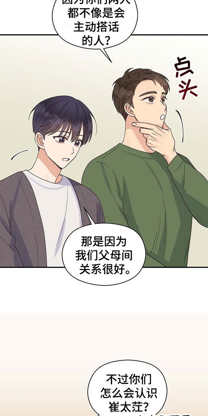 第10章：打探