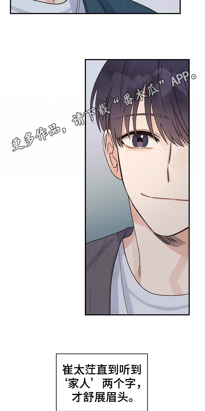 第16章：家人