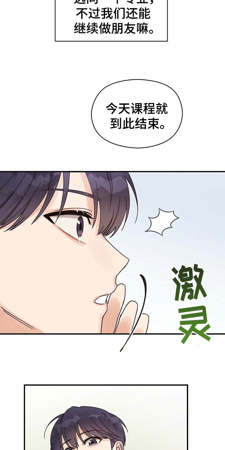 第17章：心不在焉