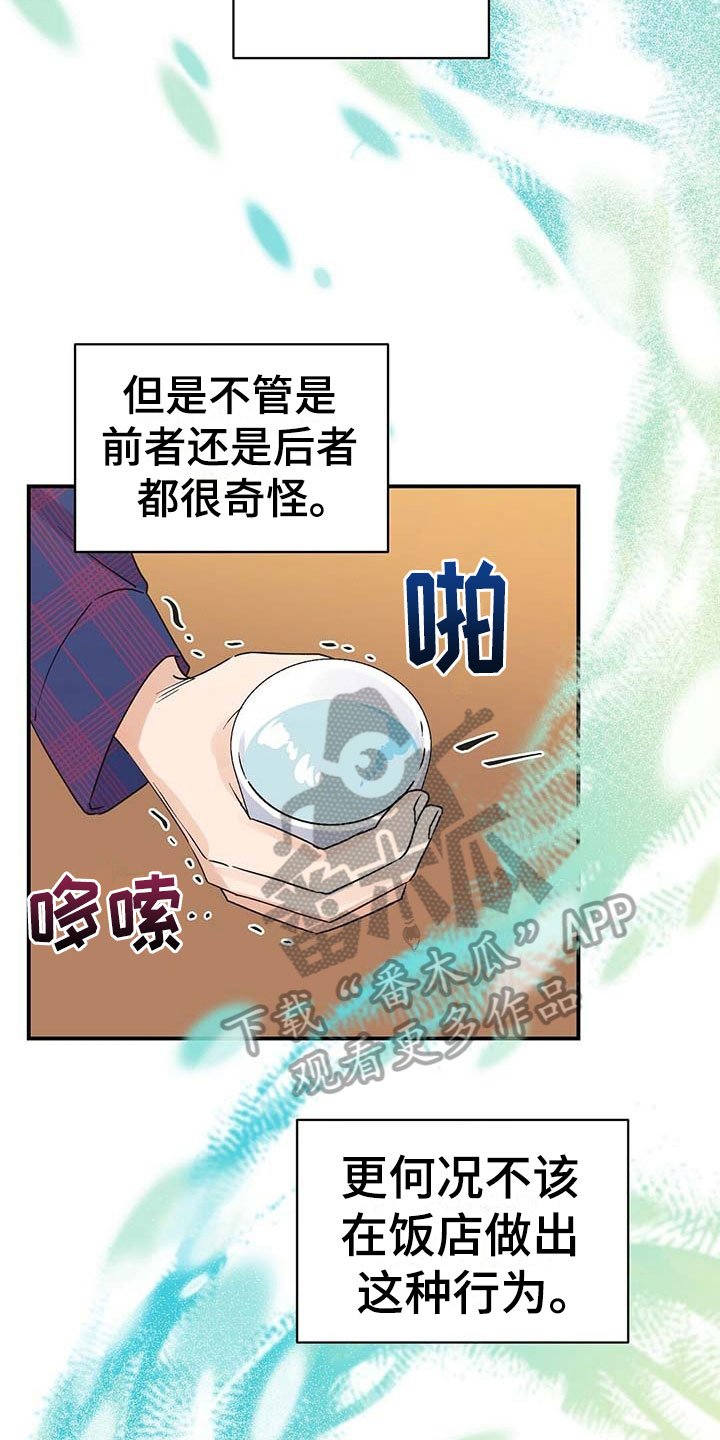 第19章：碍眼