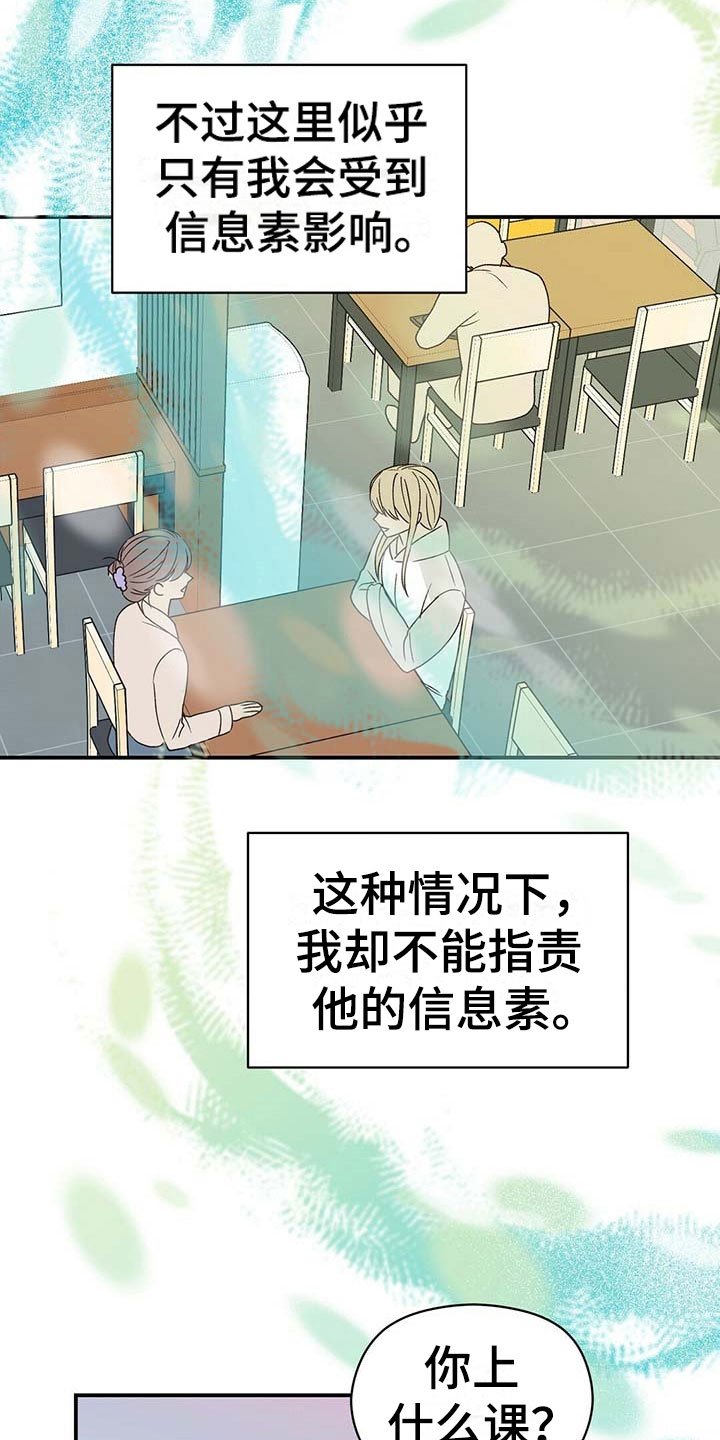第19章：碍眼