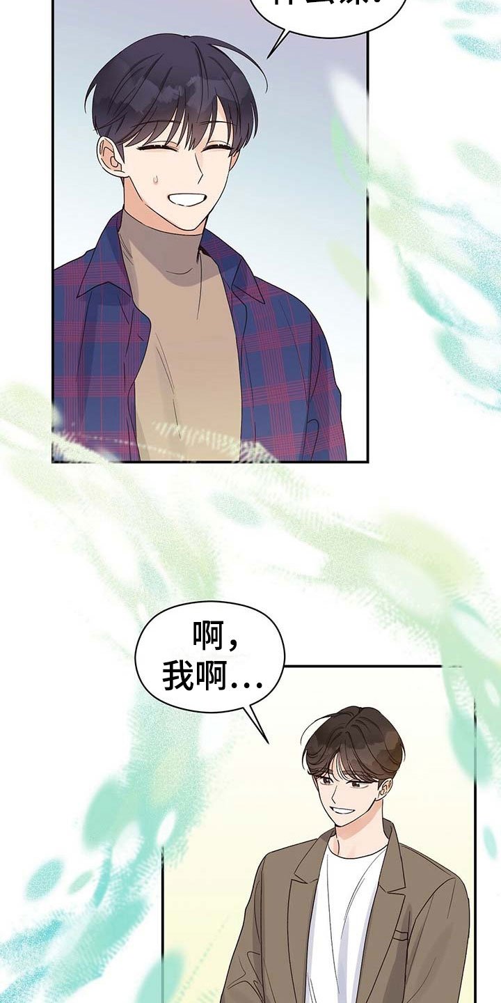 第19章：碍眼