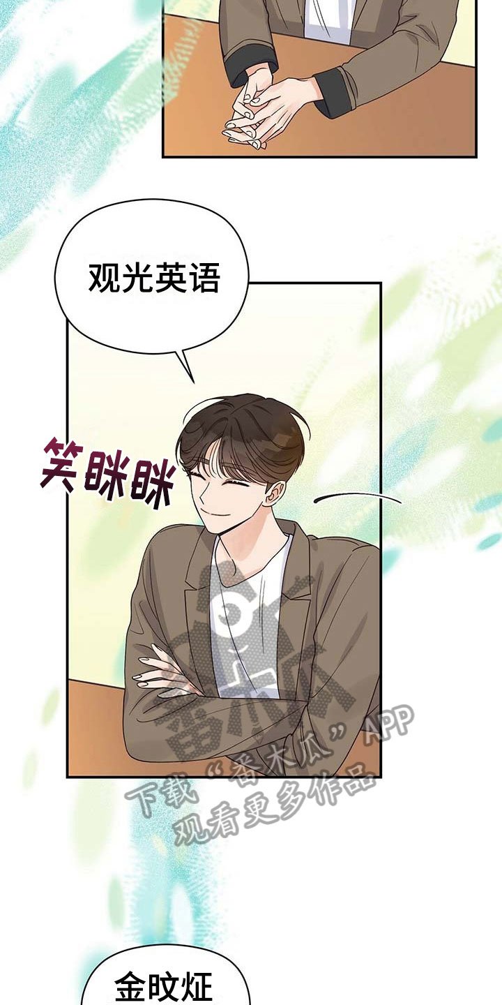 第19章：碍眼