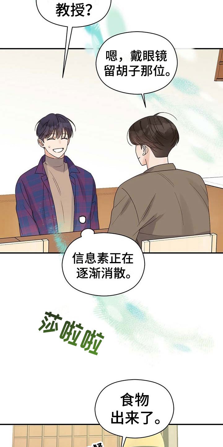 第19章：碍眼