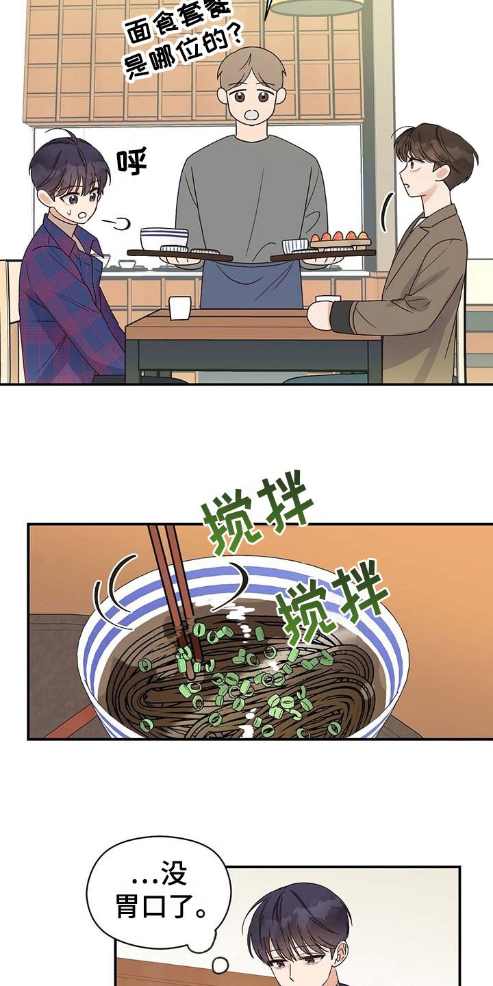 第19章：碍眼