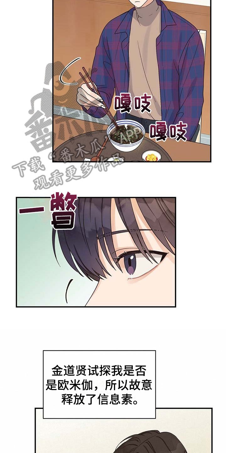 第19章：碍眼