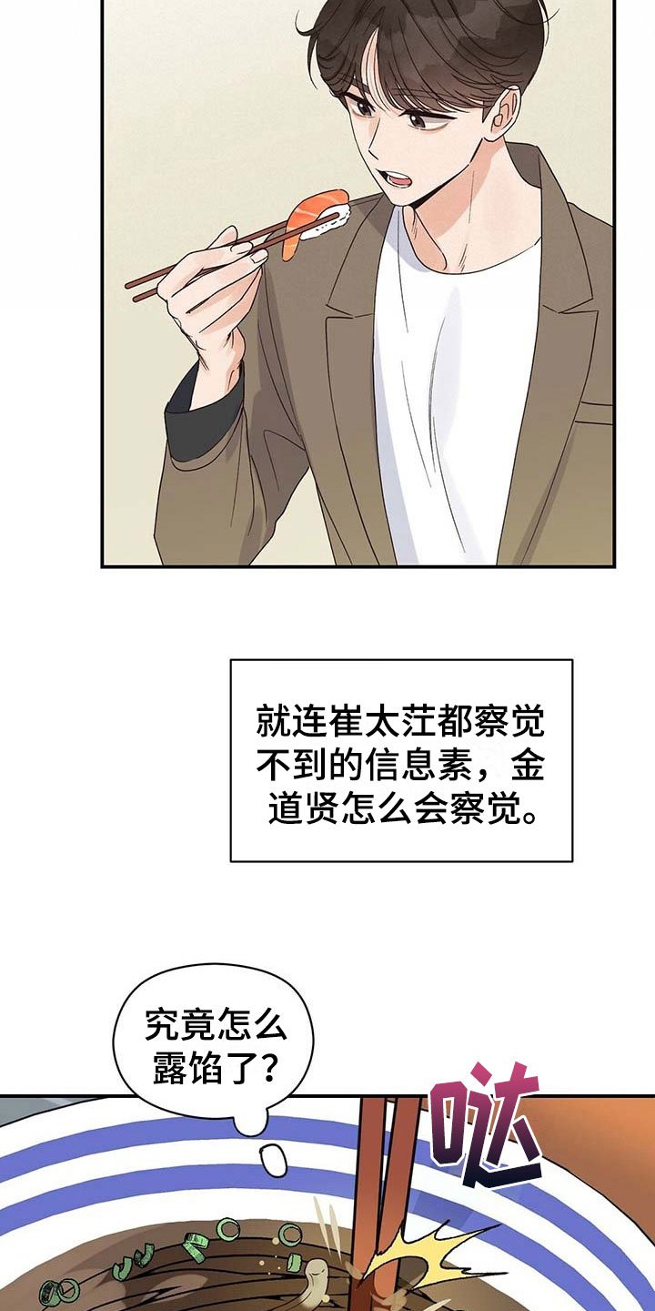 第19章：碍眼