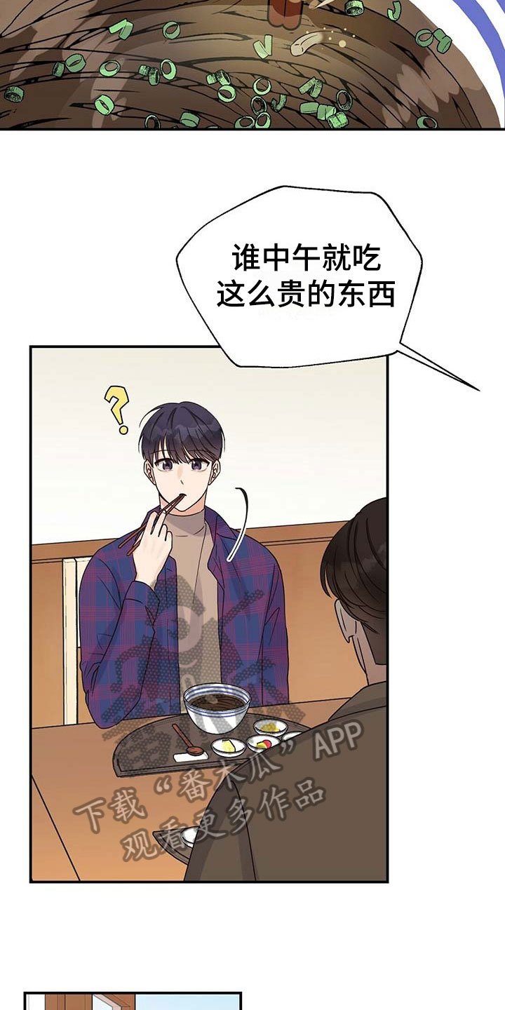 第19章：碍眼