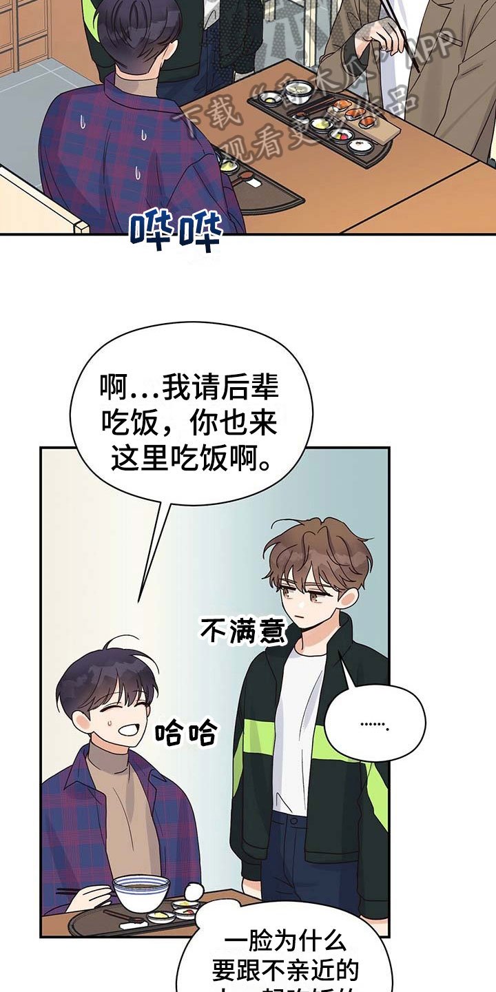第19章：碍眼