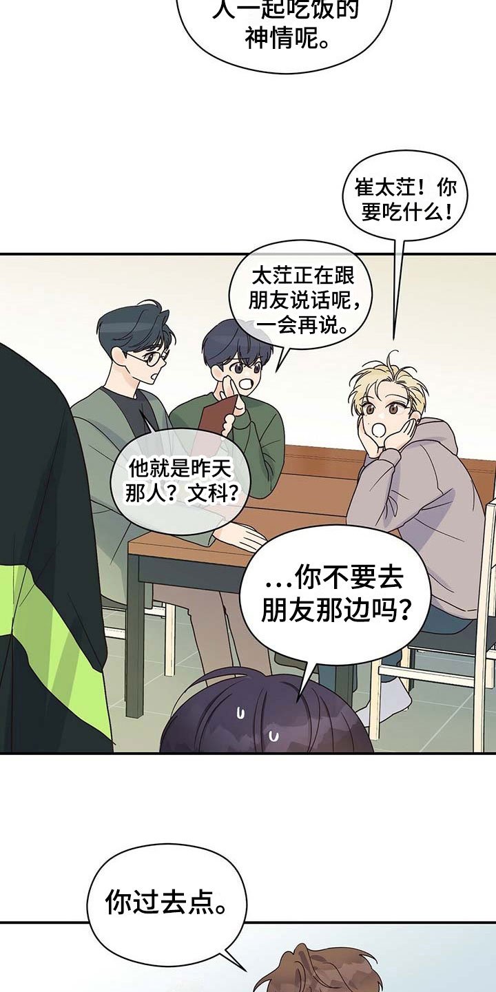 第19章：碍眼