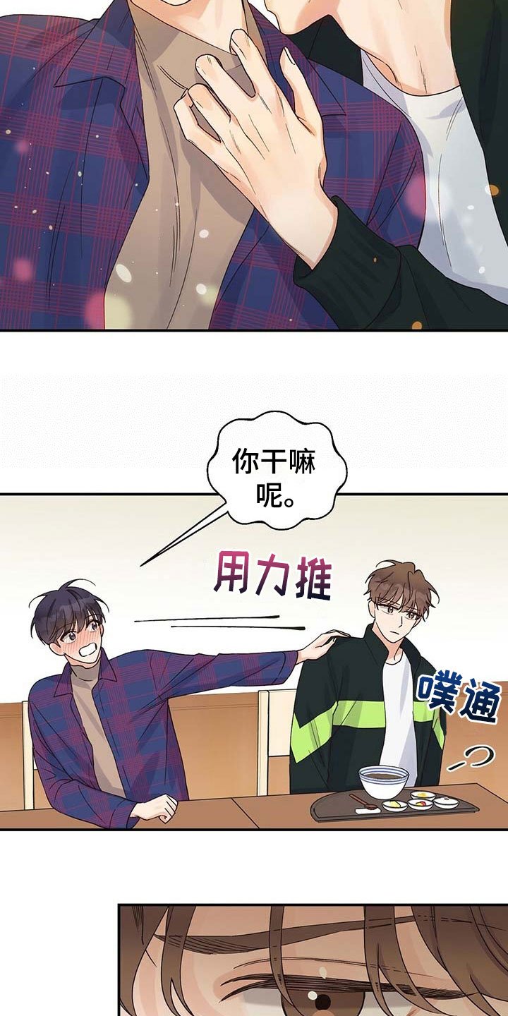 第19章：碍眼