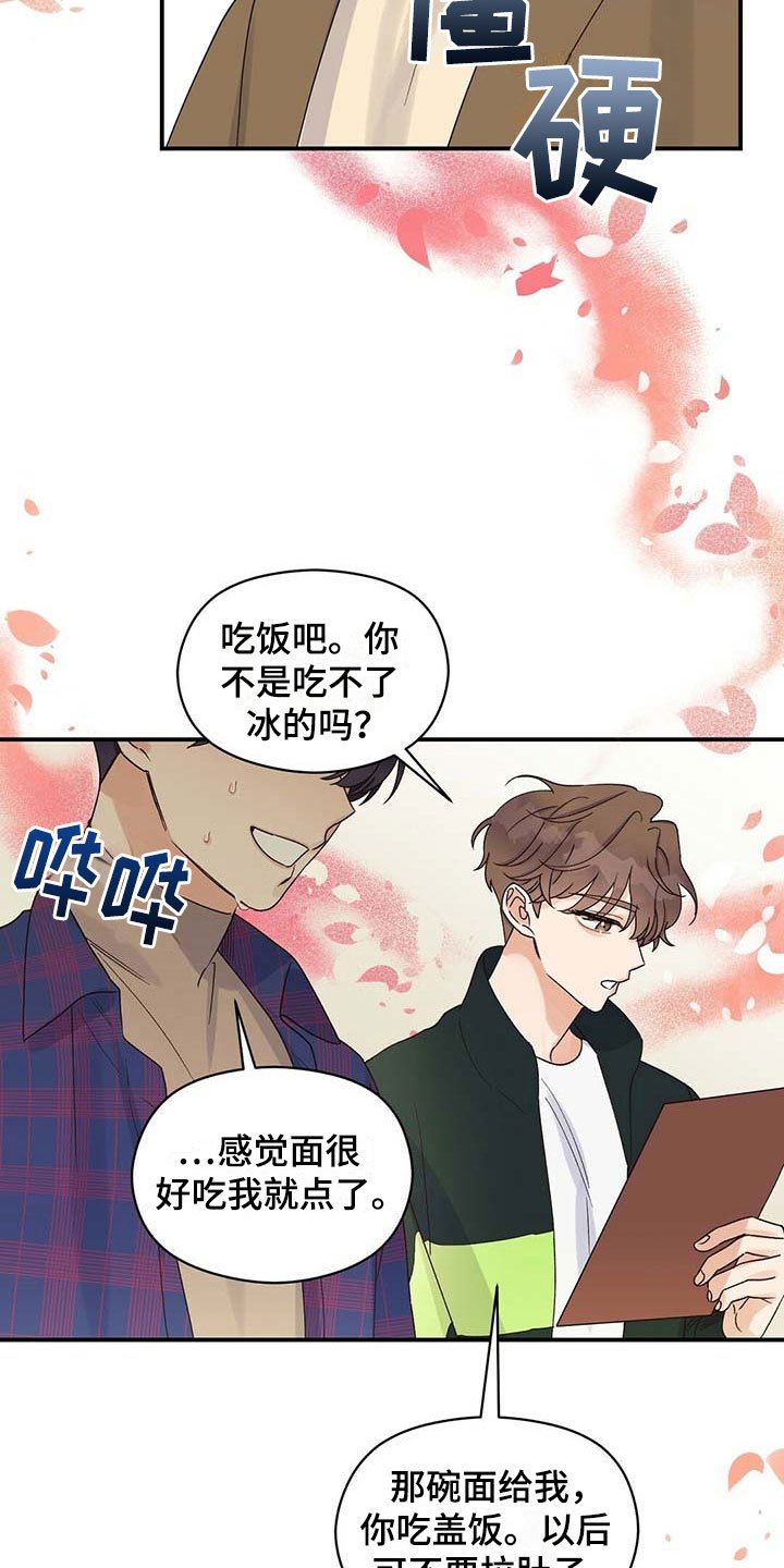 第19章：碍眼