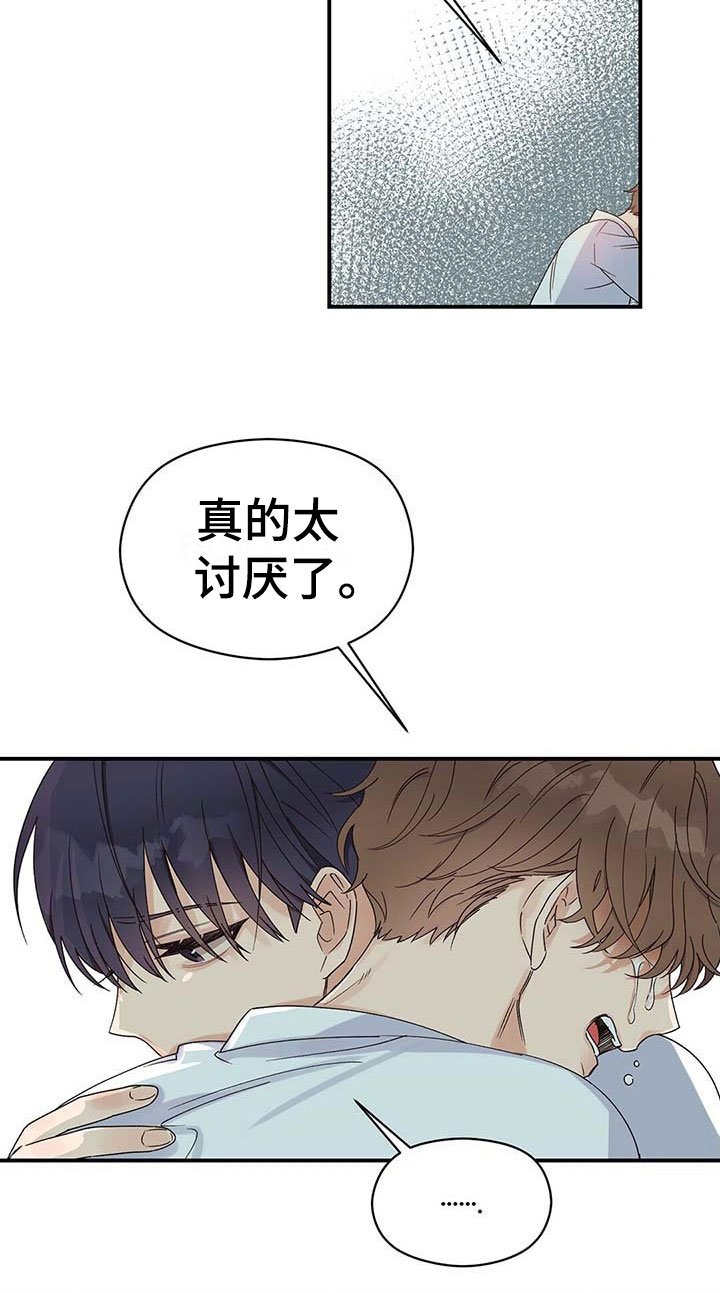 第2章：讨厌