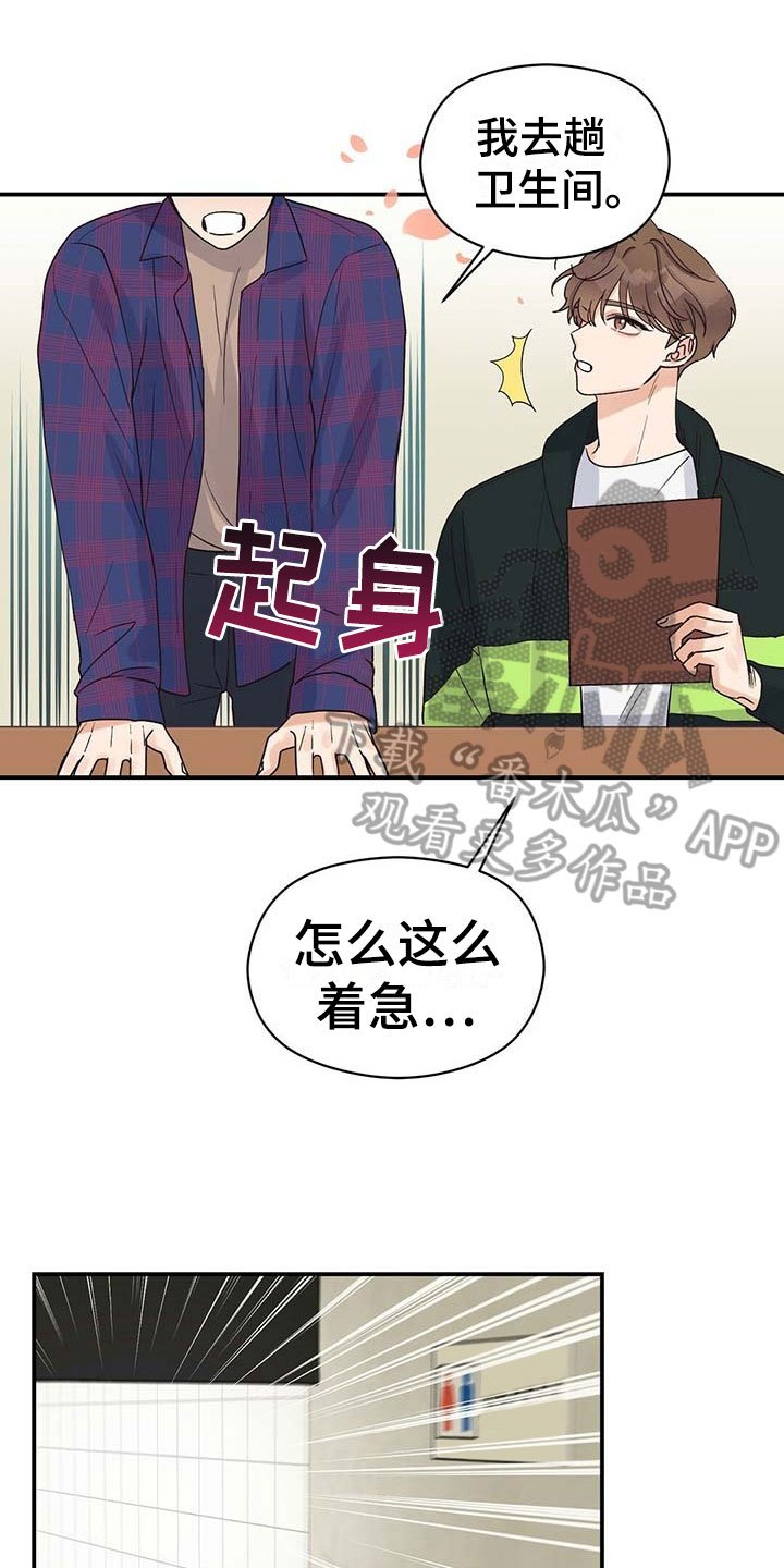 第20章：生气