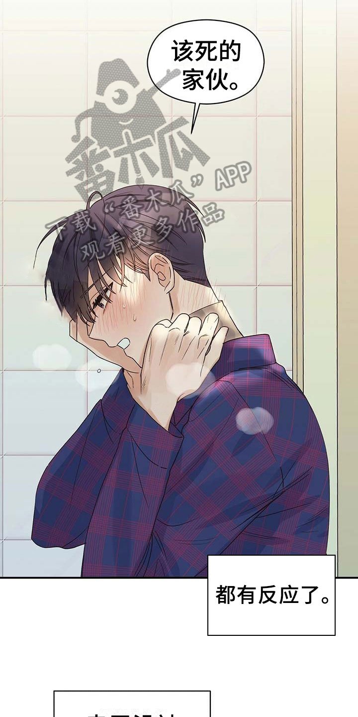 第20章：生气