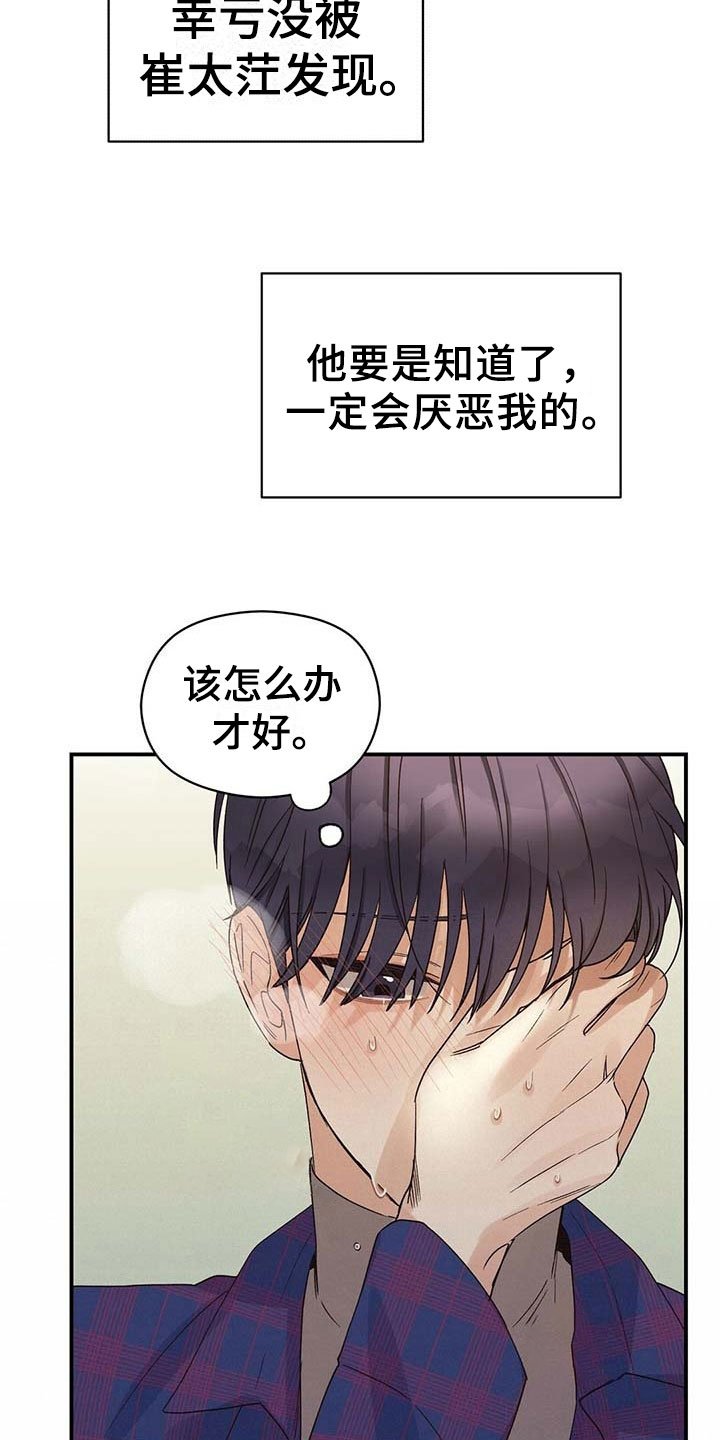 第20章：生气