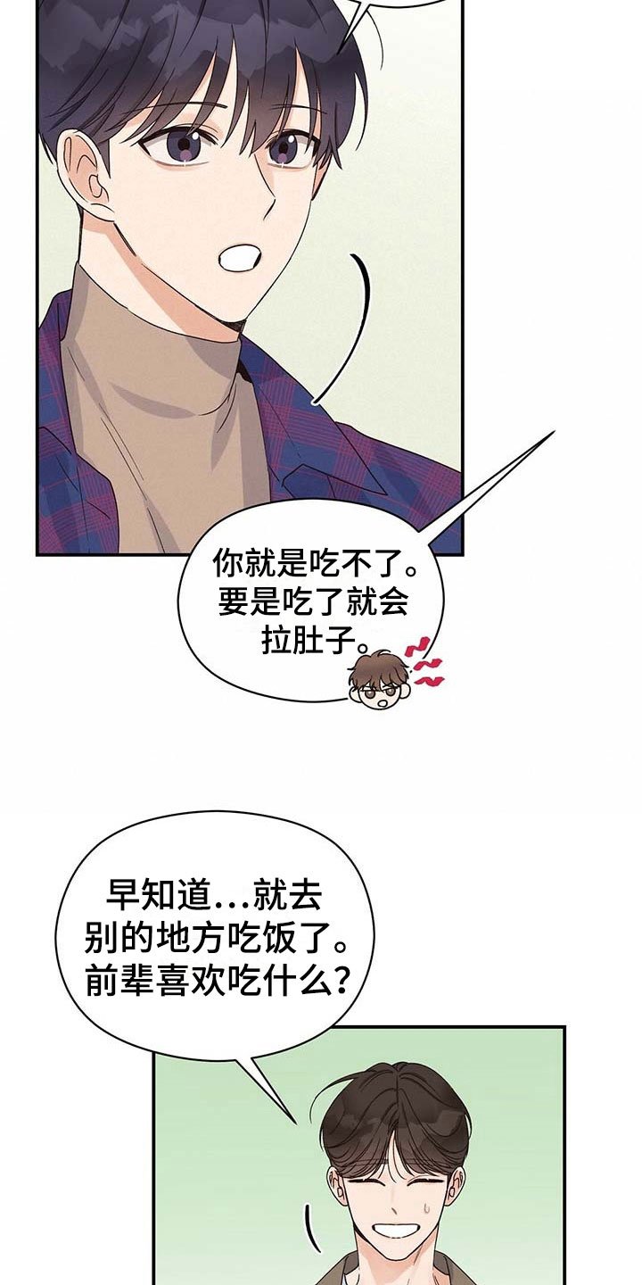 第20章：生气