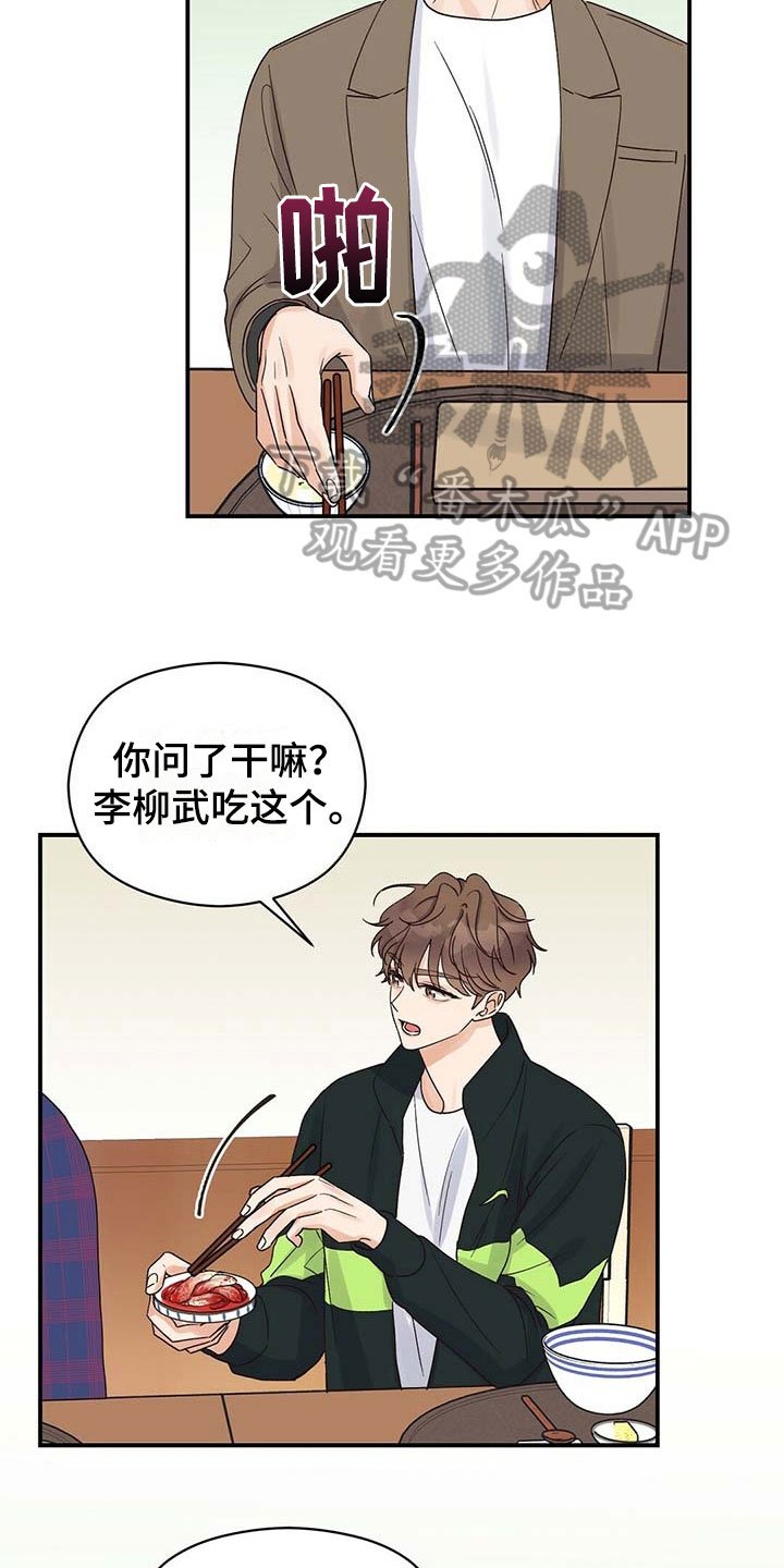 第20章：生气