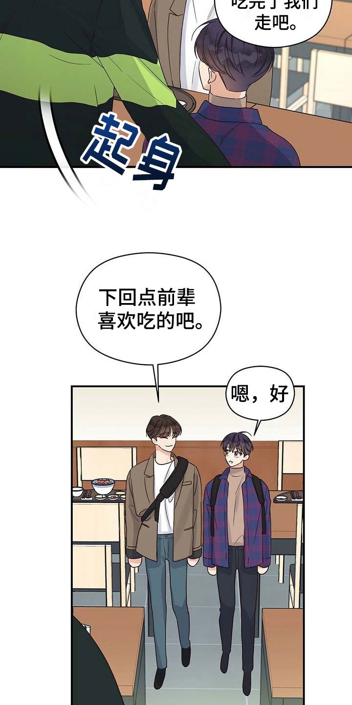 第20章：生气