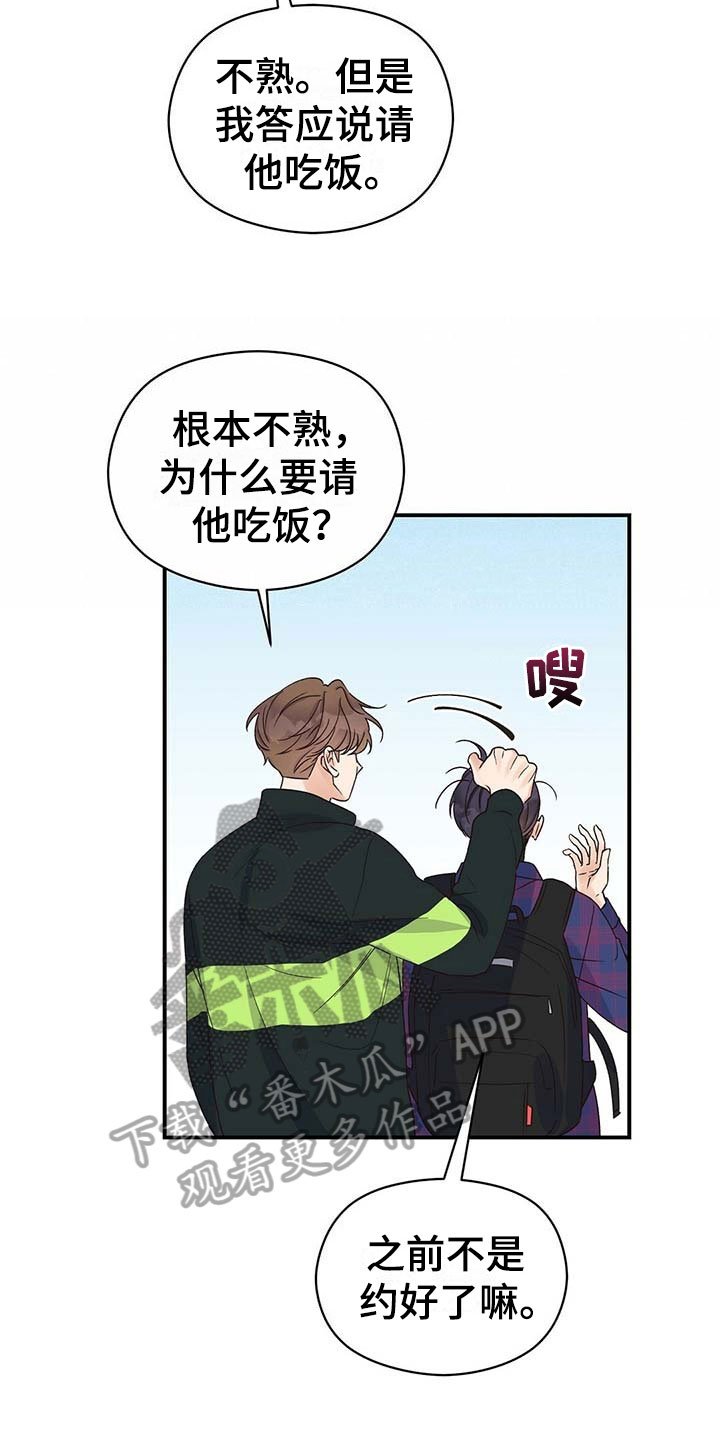 第20章：生气