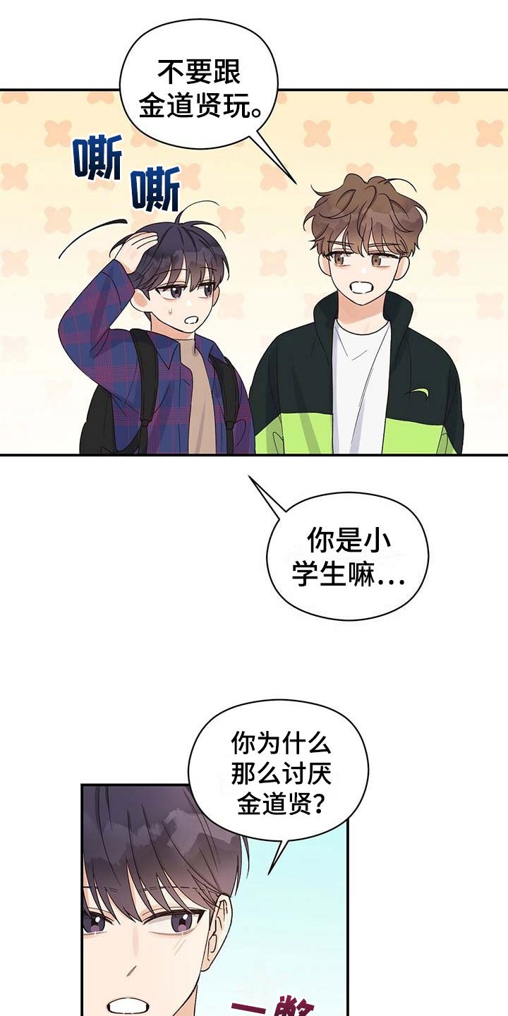 第20章：生气