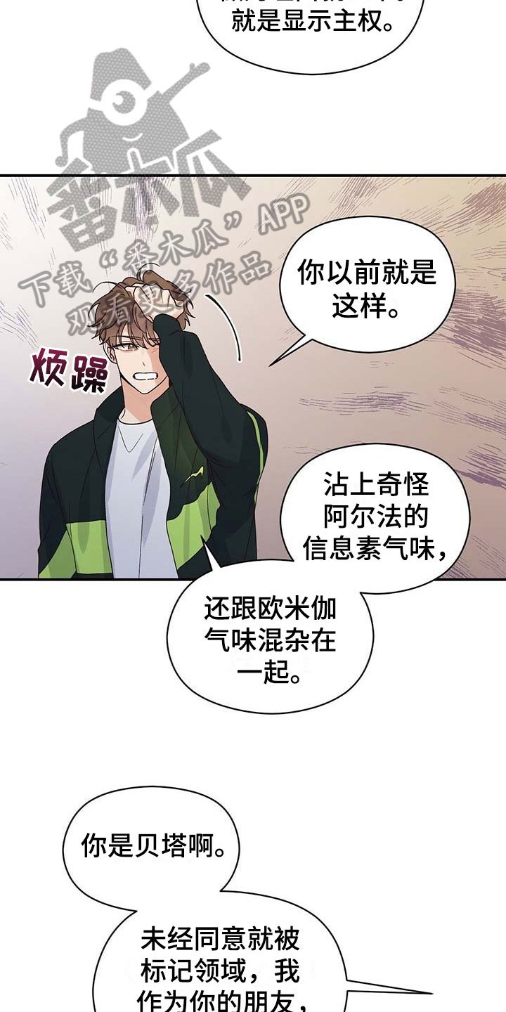 第20章：生气