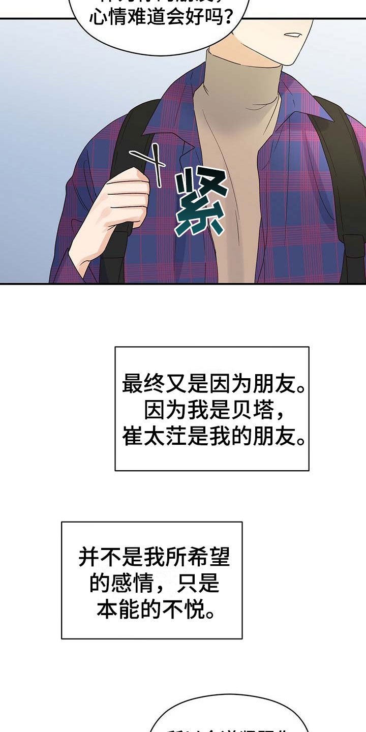 第20章：生气