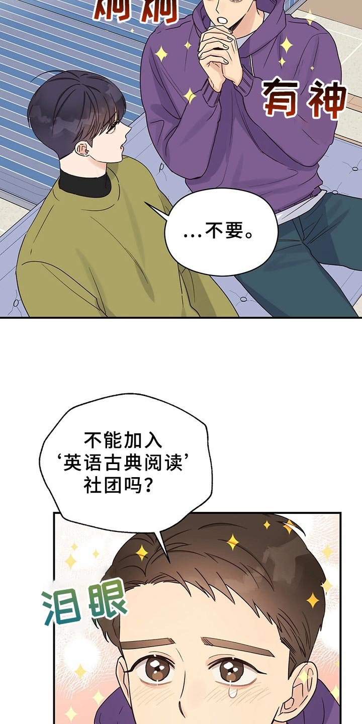 第21章：加入社团